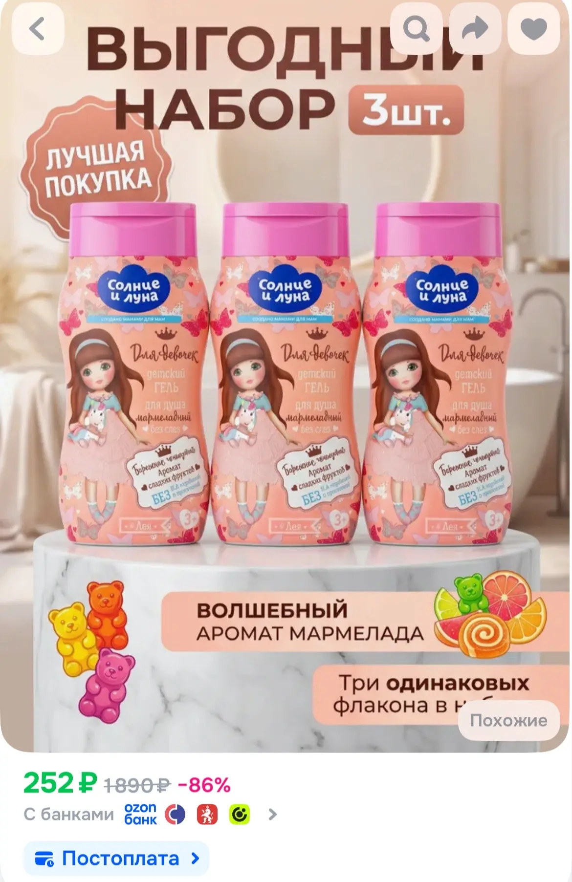 🐸Гель для душа детский 3х200мл с ароматом мармелада, с экстрактами для купания, гипоал...