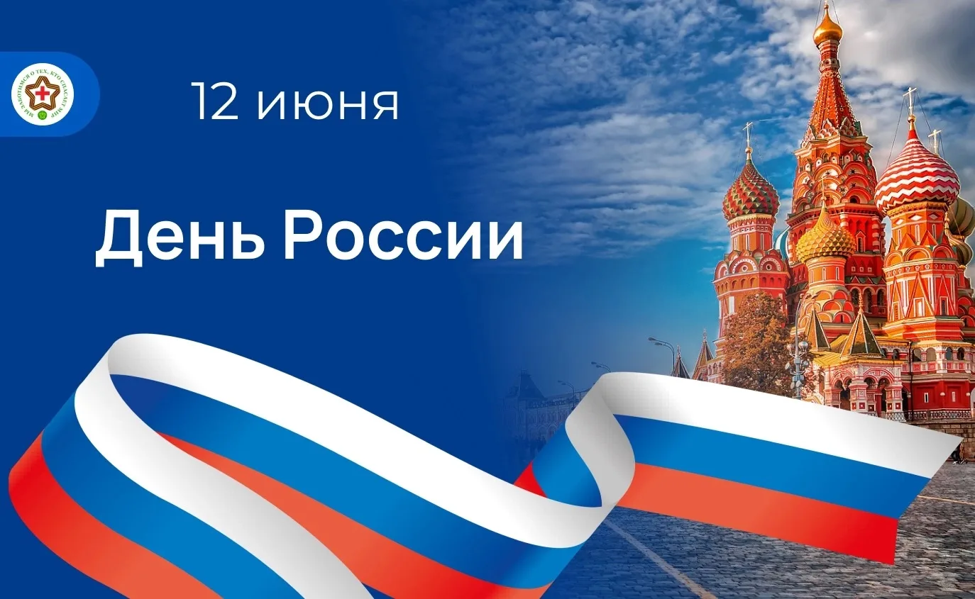 Уважаемые земляки, коллеги и пациенты нашего госпиталя!

🇷🇺Сегодня мы отмечаем один из самых значи