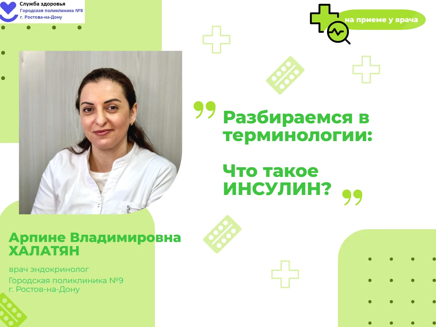 Инсулин💦 - гормон поджелудочной железы, регулирующий уровень глюкозы в крови