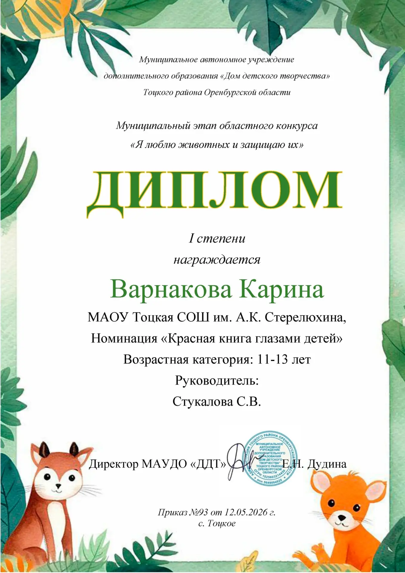 Ученики нашей школы приняли участие в муниципальном этапе областного конкурса «Я люблю ...