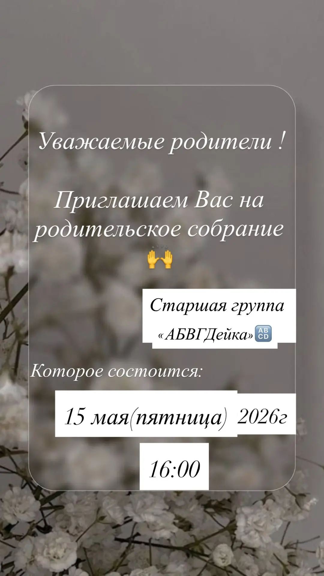 Уважаемые родители группы «АБВГДейка»🔠приглашаем Вас
