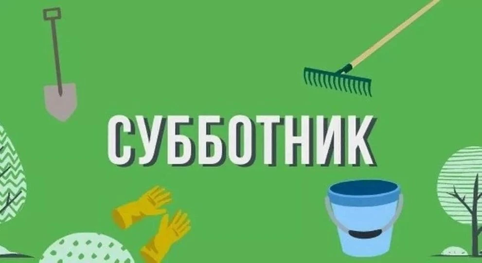 25 апреля на территории Волновахского муниципального округа состоится всероссийский субботник.  Меро