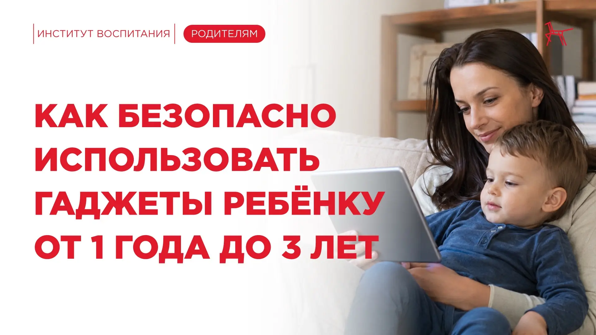 🤳 Гаджеты с пелёнок: норма или риск?