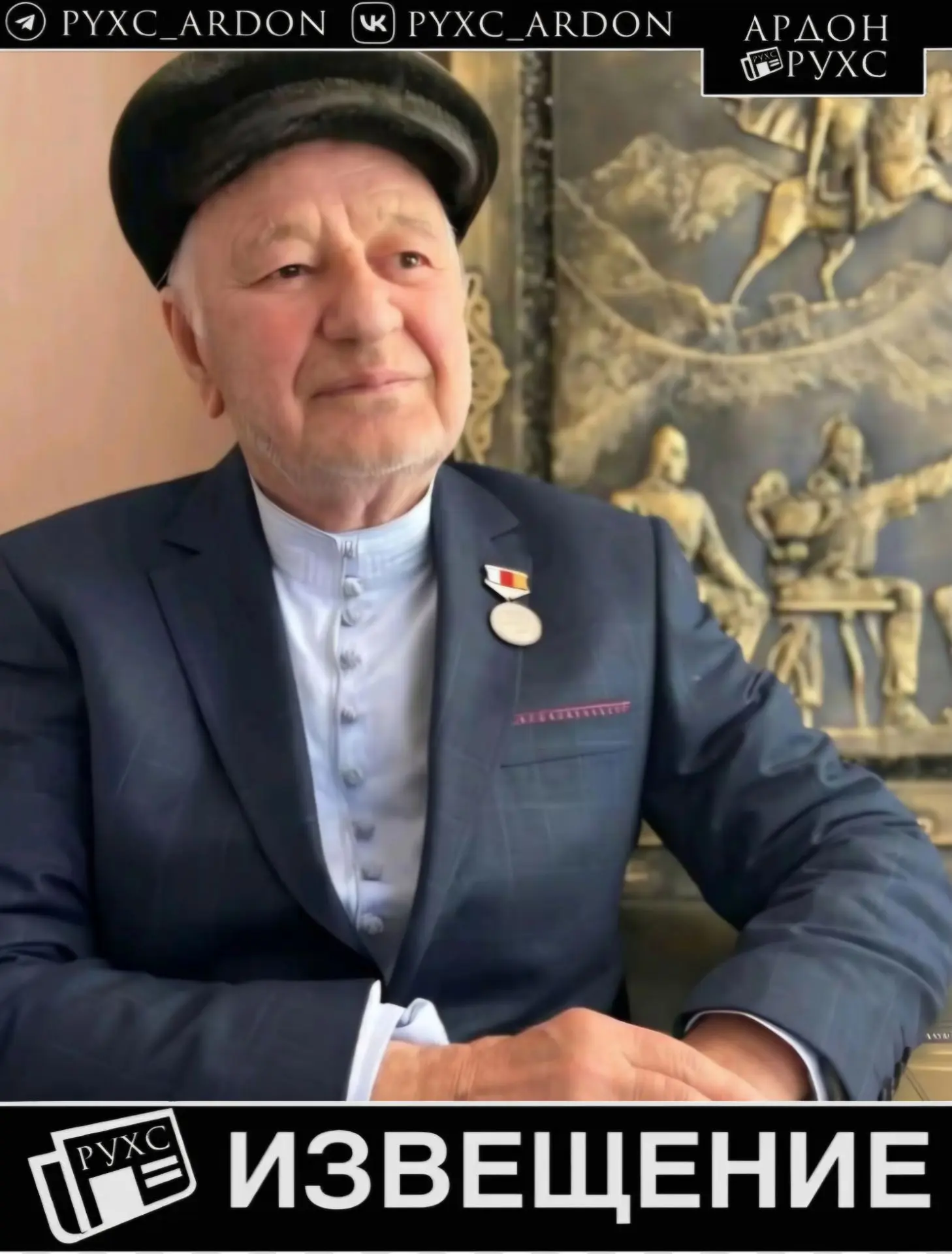 Родные и близкие с глубоким прискорбием извещают о кончине Козаева Эльбруса Семеновича.