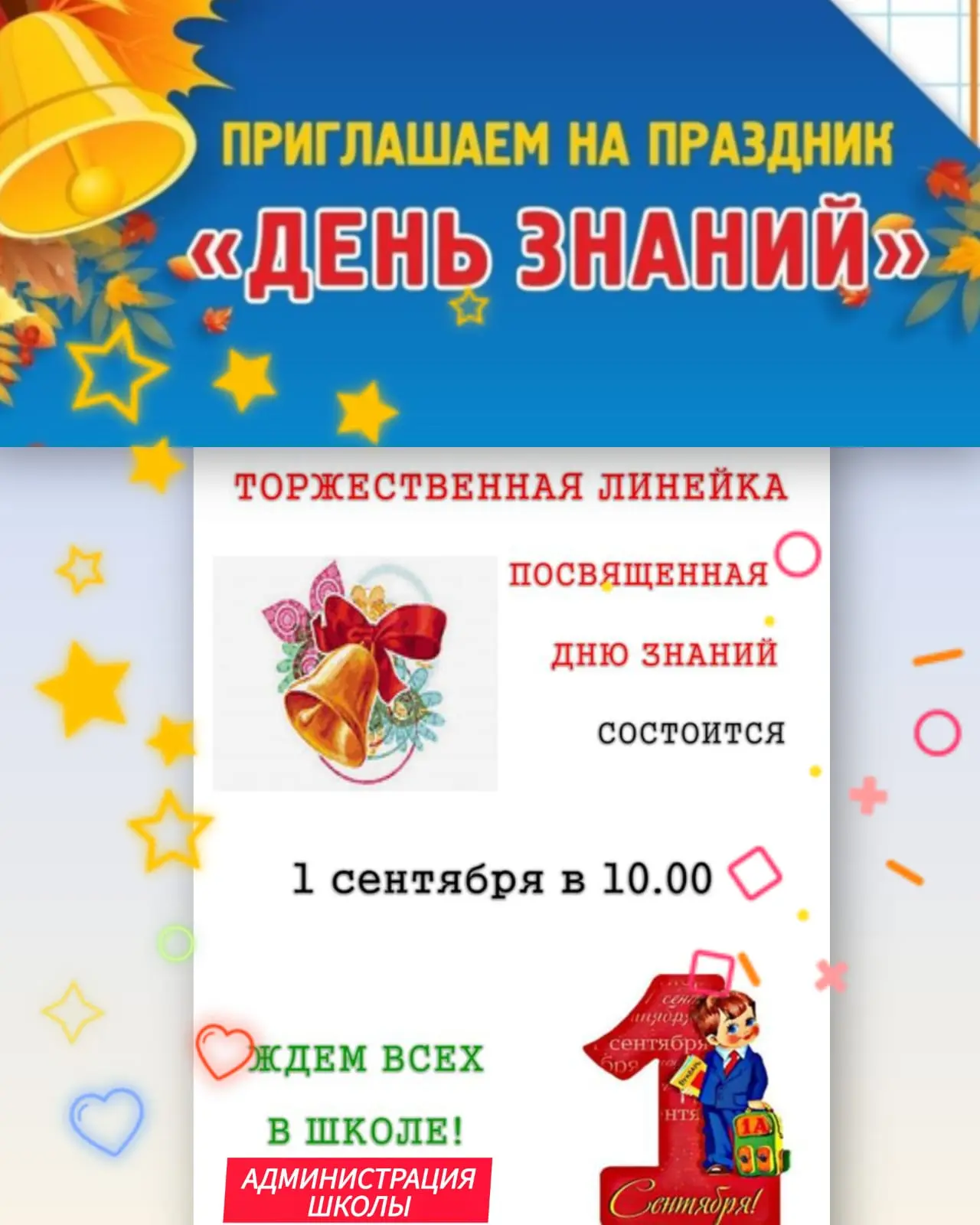 🔔 Внимание! Объявление к 1 сентября! 🔔
