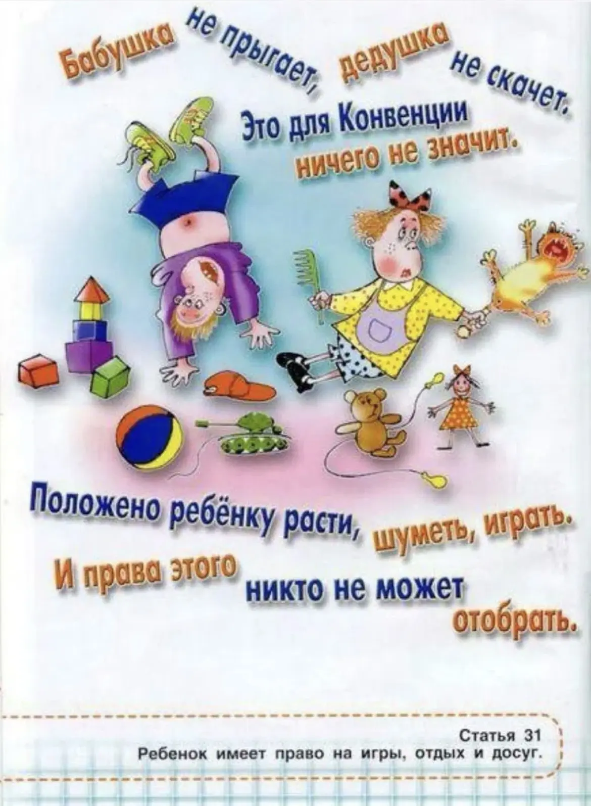 Права детей!
