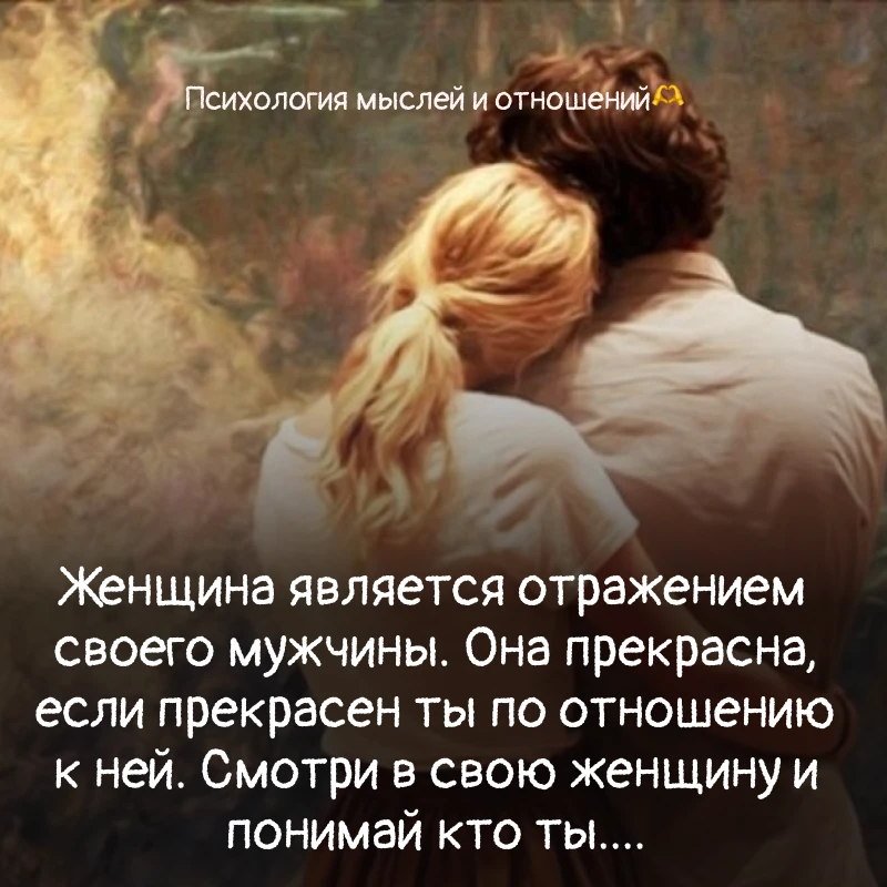 Изображение 1 к публикации «Психология мыслей и отношений🫶»