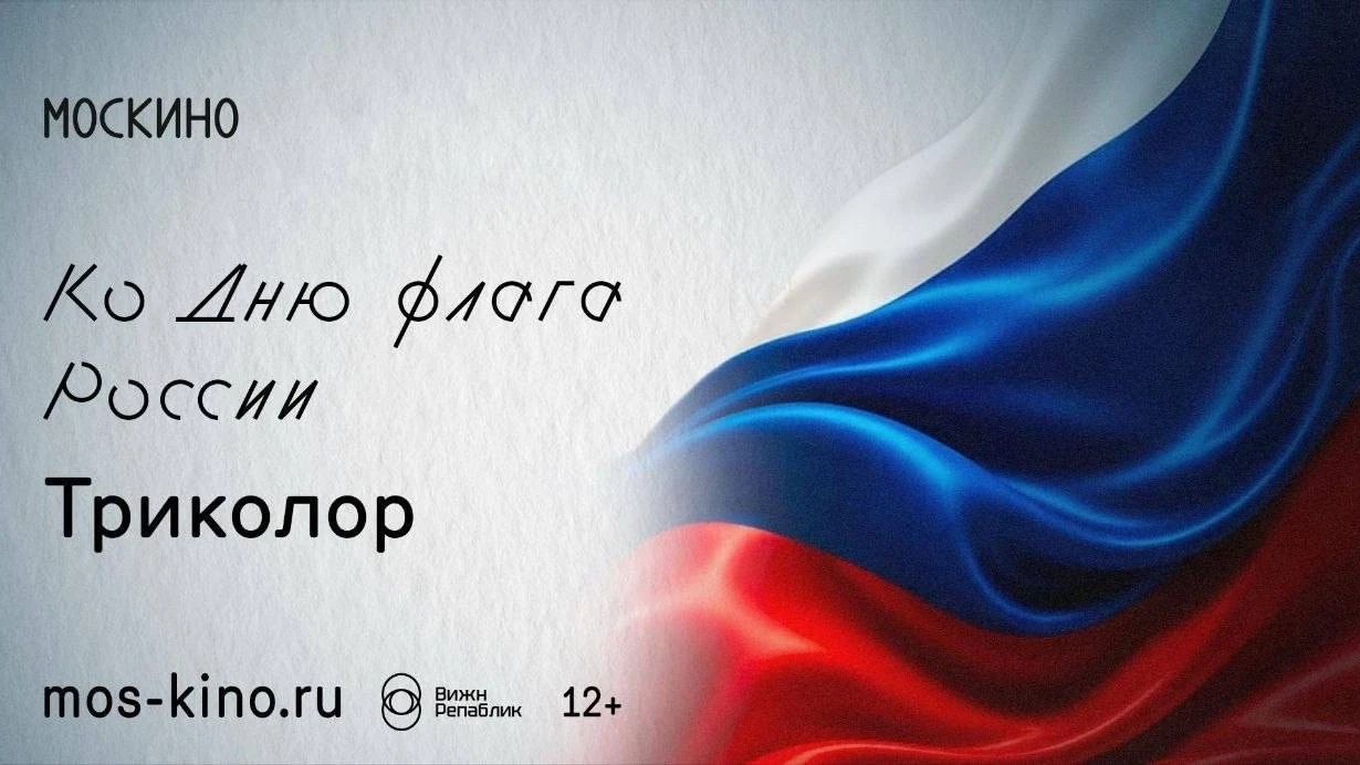 🇷🇺 Цвета нашей истории