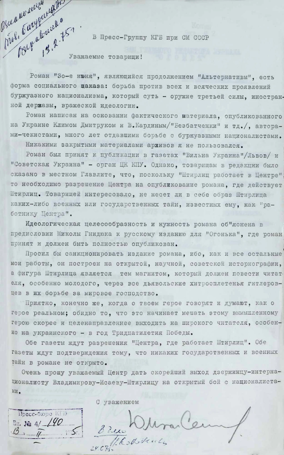 ФСБ опубликовала любопытные документы: письма писателя Юлиана Семёнова в Пресс-бюро КГБ...