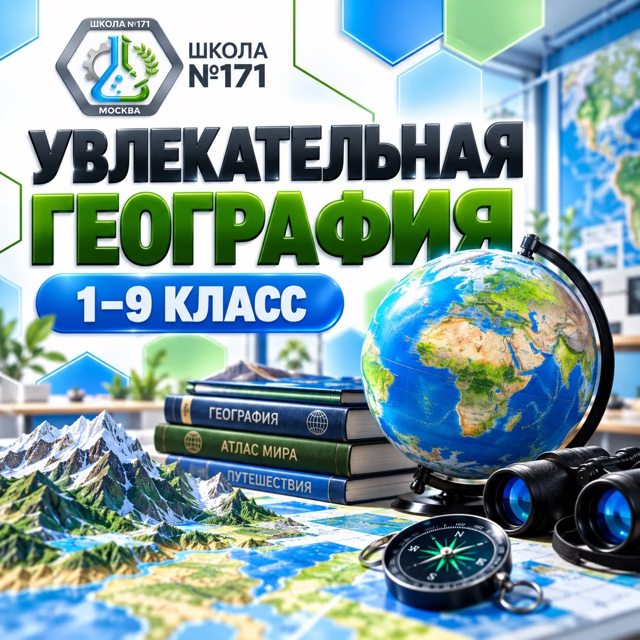 🌍 А ТЫ ГОТОВ ОТКРЫТЬ ДЛЯ СЕБЯ ЦЕЛЫЙ МИР?