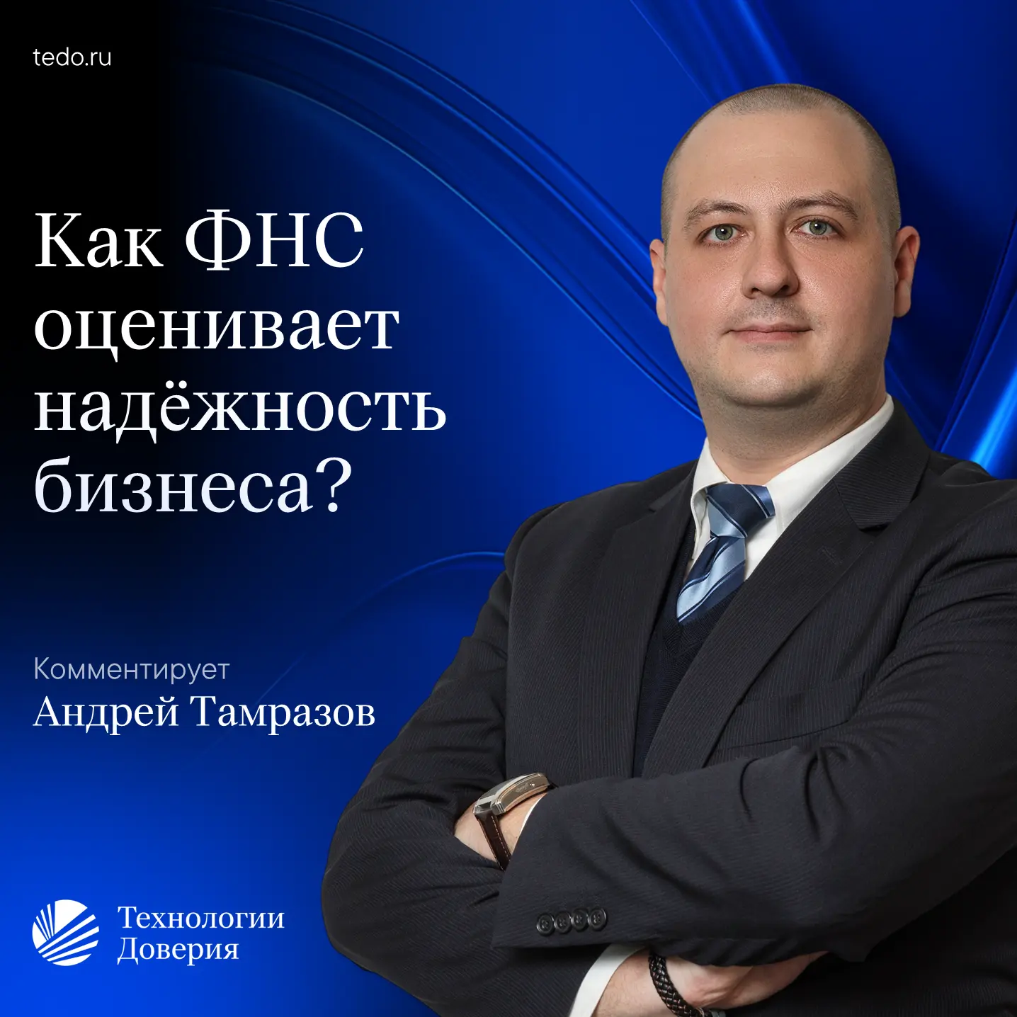 Как ФНС оценивает надёжность бизнеса?