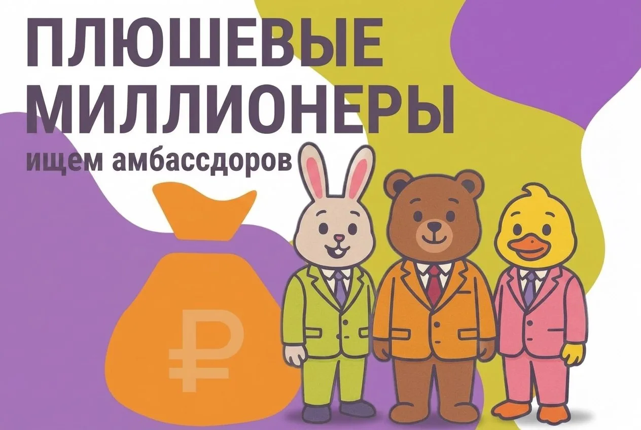 Мы готовим перезапуск «Плюшевых миллионеров»: ищем партнеров в 11 городах России