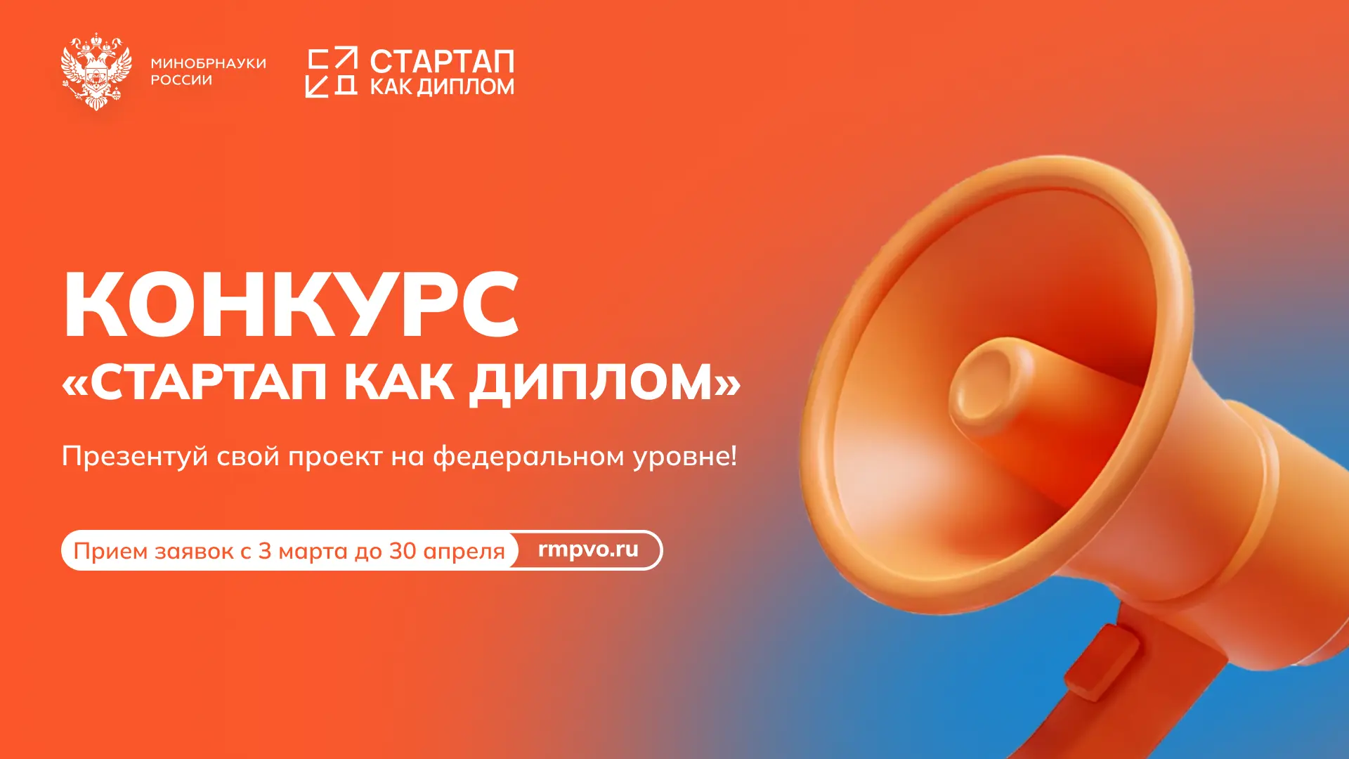 🔥 Продолжается прием заявок на всероссийский конкурс «Стартап как диплом»