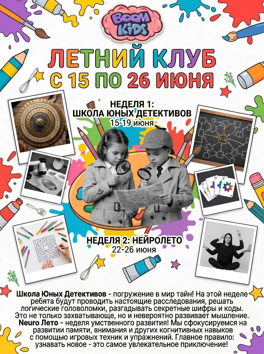 🔥 ЛЕТО БЕЗ ГАДЖЕТОВ И С ПОЛЬЗОЙ ДЛЯ РЕБЁНКА 🔥

Пока вы заняты делами — ваш ребёнок развивается, об