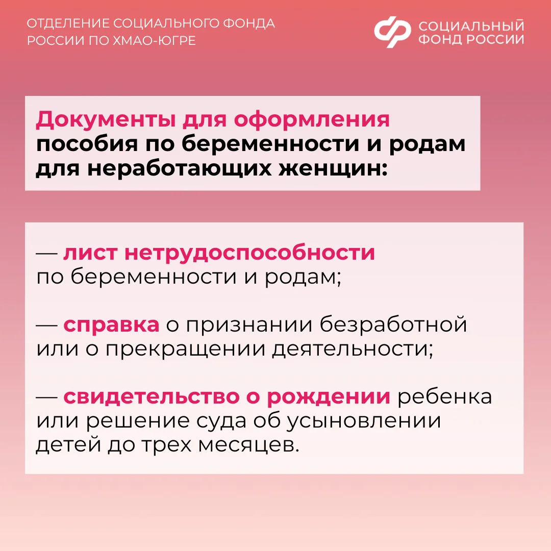 Пособие по беременности и родам неработающей маме: условия получения  ✅Пособие по беременности и род