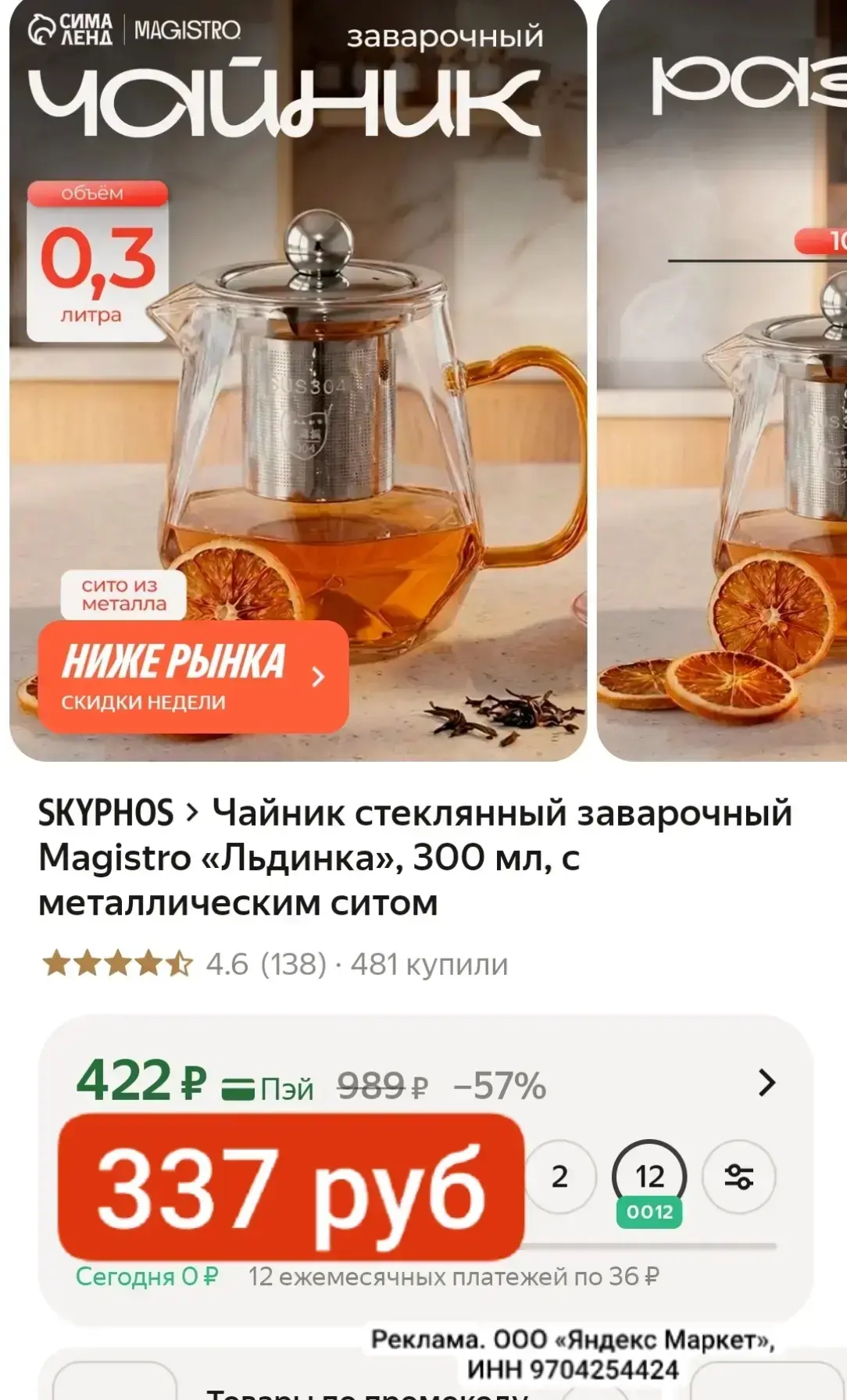 СРОЧНО 337 руб