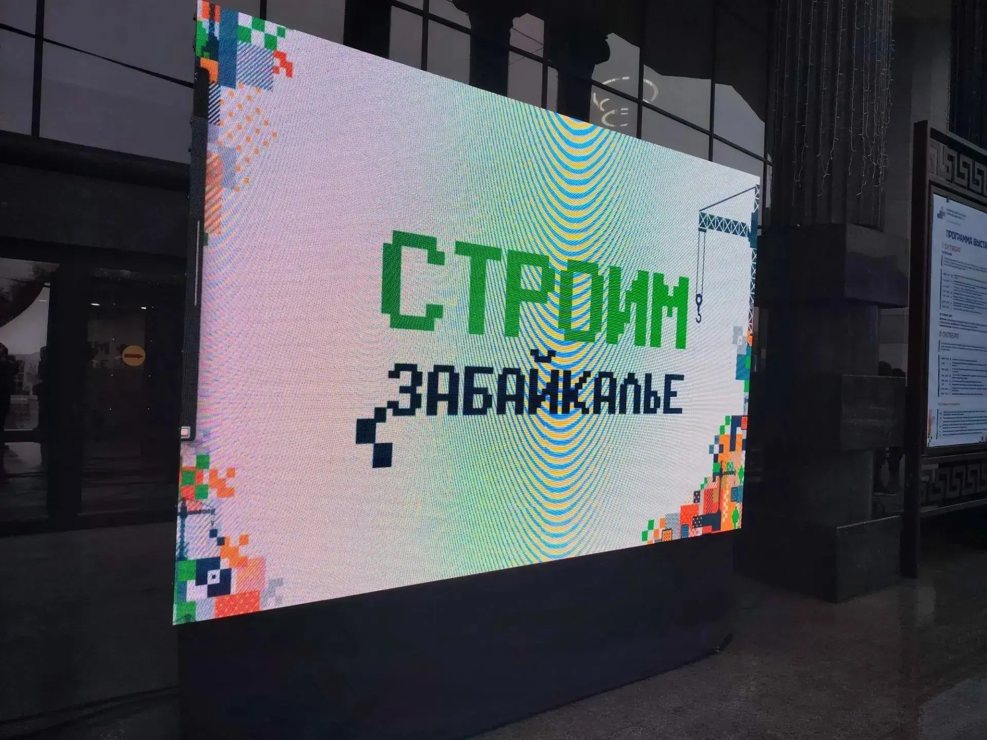 Забайкальский строительно-промышленный форум «Строим Забайкалье» (6+) будет проводиться...