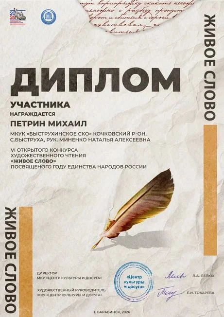 🎉 Наши таланты на «Живом слове»! 🎉С 16 по 26 марта прошёл Конкурс художественного чте...