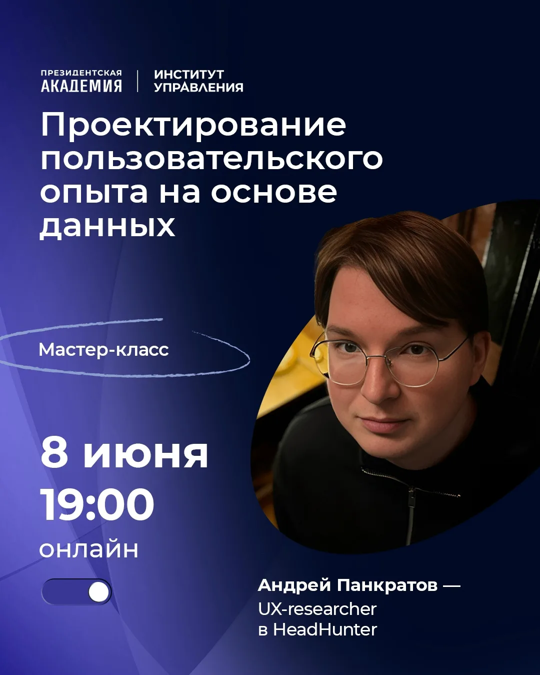 Хочешь создавать ИТ-продукты, которыми пользуются миллионы?