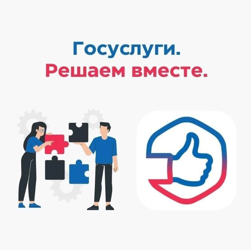 С 12 мая по 31 августа 2026 года на платформе «Госуслуги. Решаем вместе» Департаментом проводятся оп