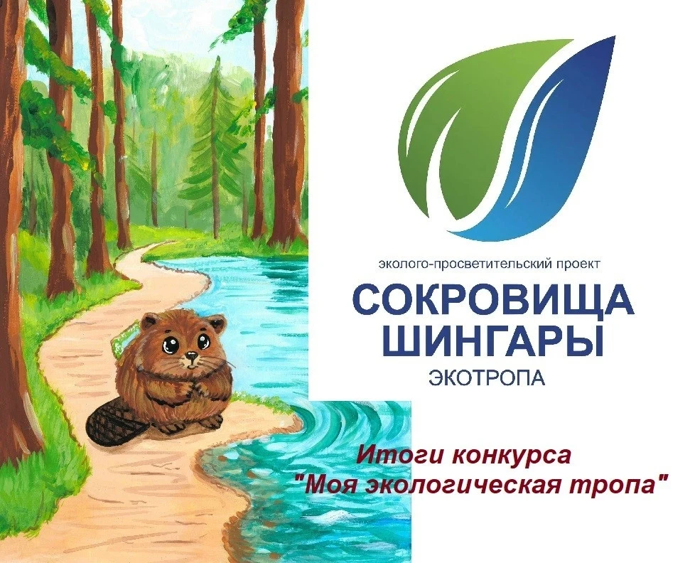 ‼ПОДВЕДЕНЫ ИТОГИ РЕГИОНАЛЬНОГО КОНКУРСА «МОЯ ЭКОЛОГИЧЕСКАЯ ТРОПА»!

🌐♻ Природа заговорила — и её го