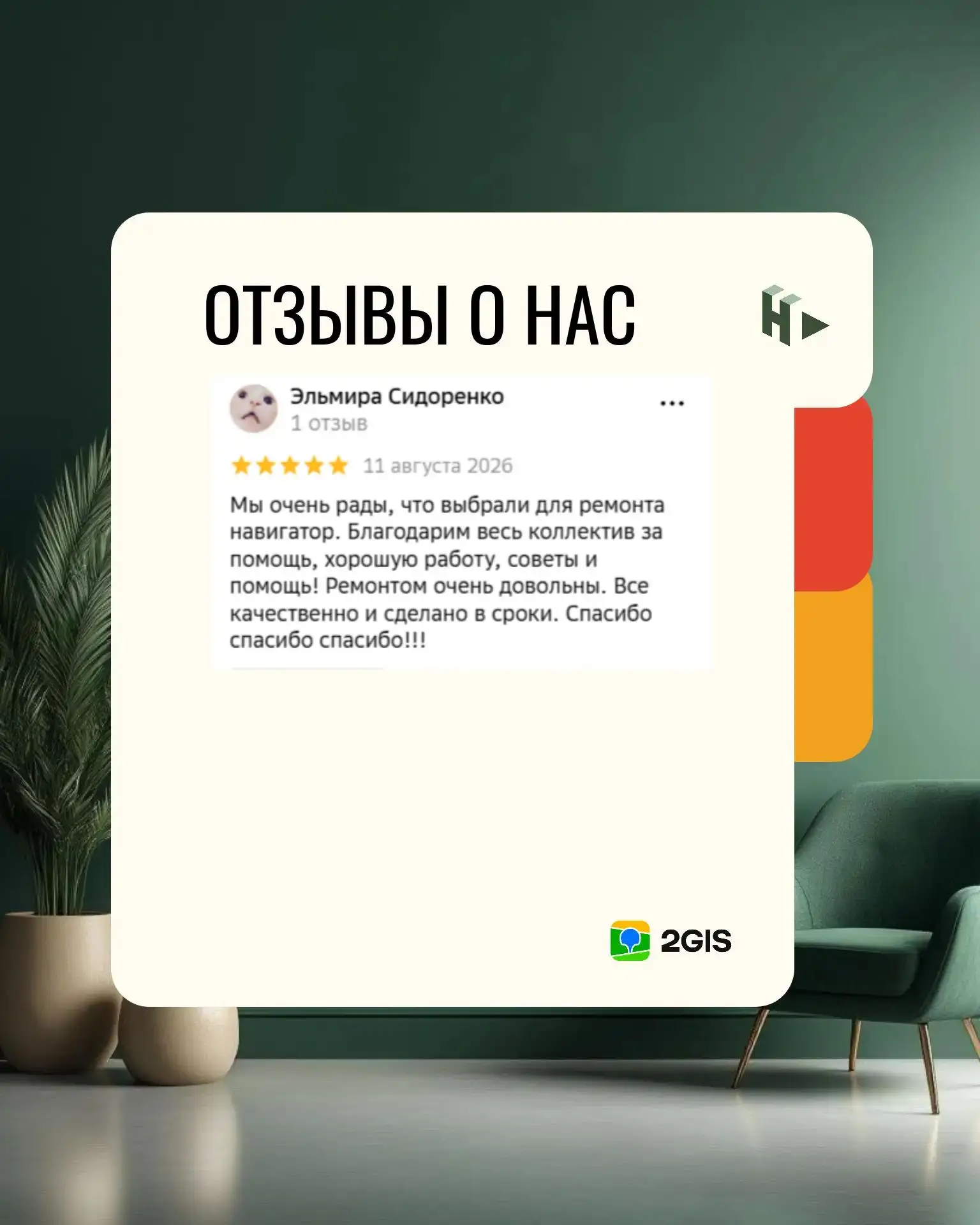 Спасибо огромное за отзыв о нас! 🙏