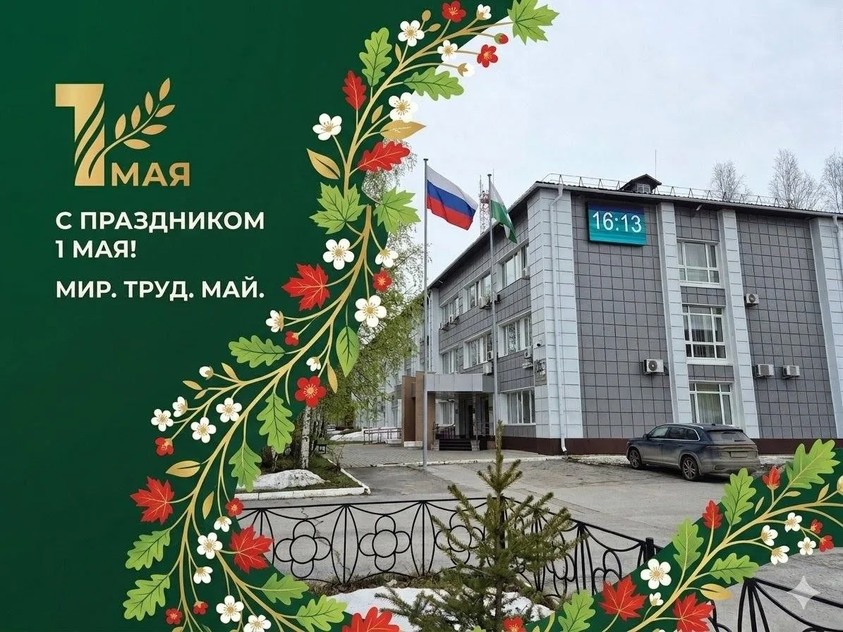 С праздником Весны и Труда! 
Мира, добра и профессиональных успехов.
Пусть весеннее солнце вдохновля