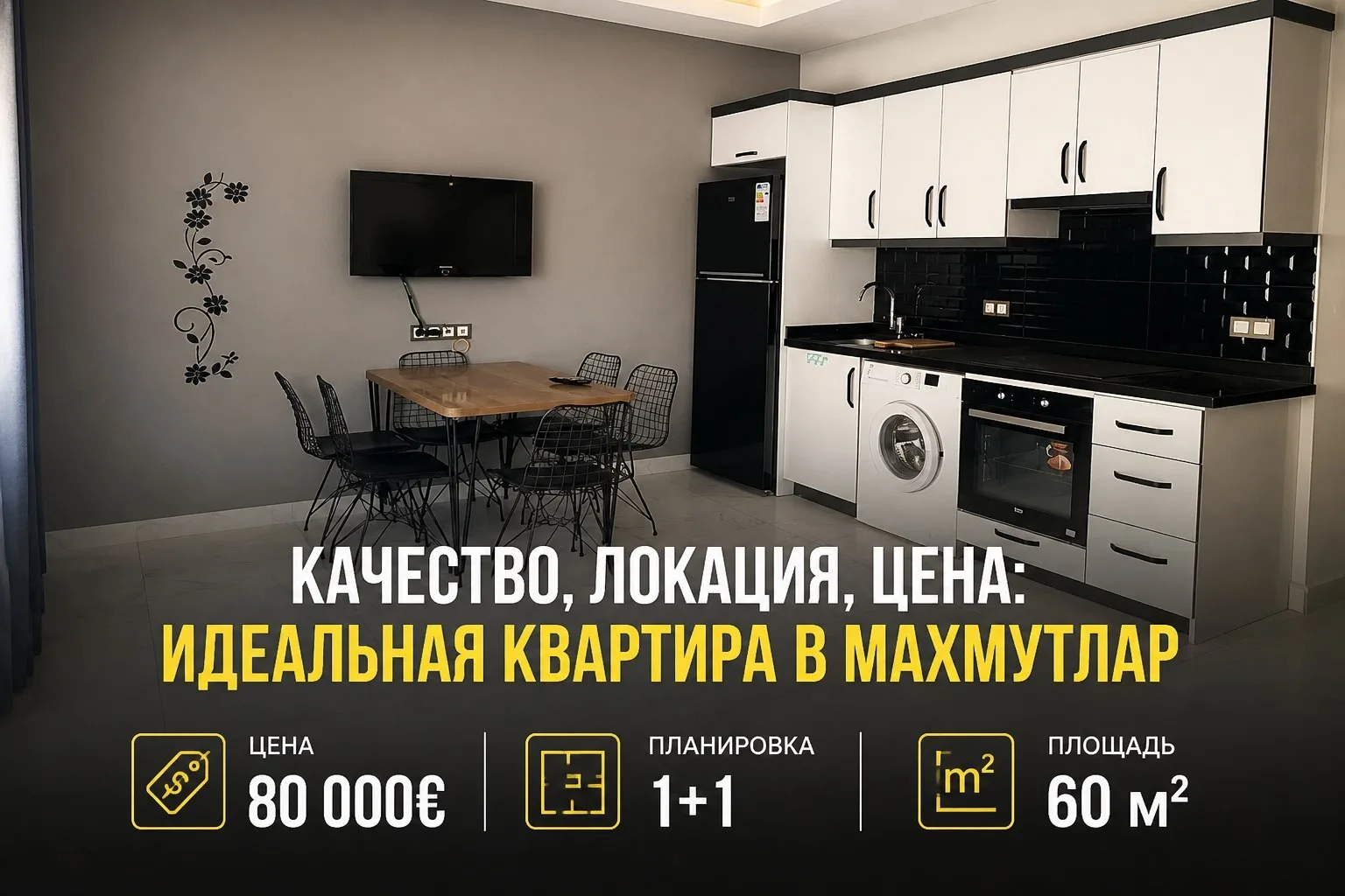 🌴 Меблированная квартира 1+1 в Махмутларе: уютное гнездышко у моря