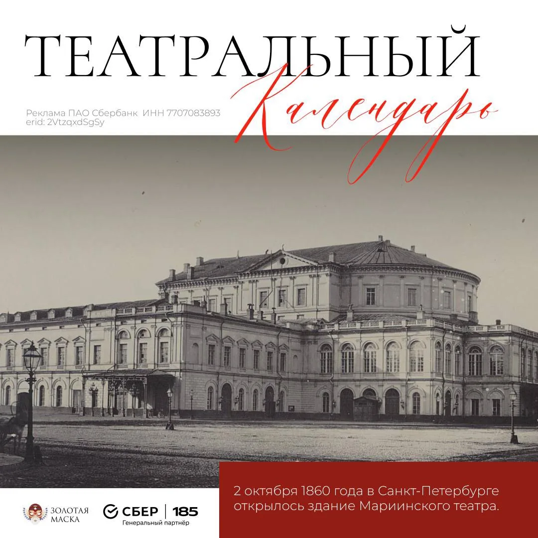 166 лет назад в Санкт-Петербурге открылось здание Мариинского театра