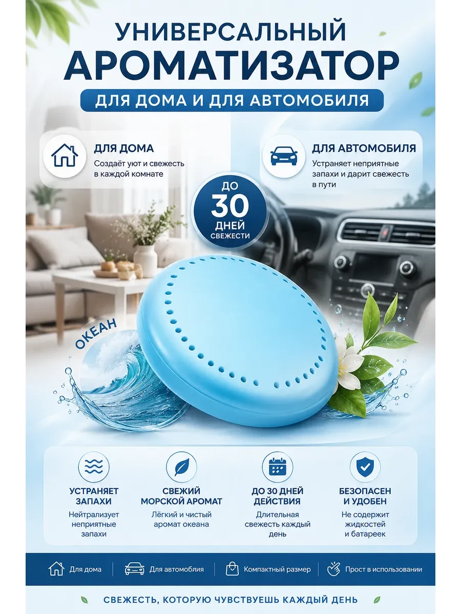 Ароматизатор для дома и автомобиля с ароматом океана  
        
        Cнизилась цена:
        Цена