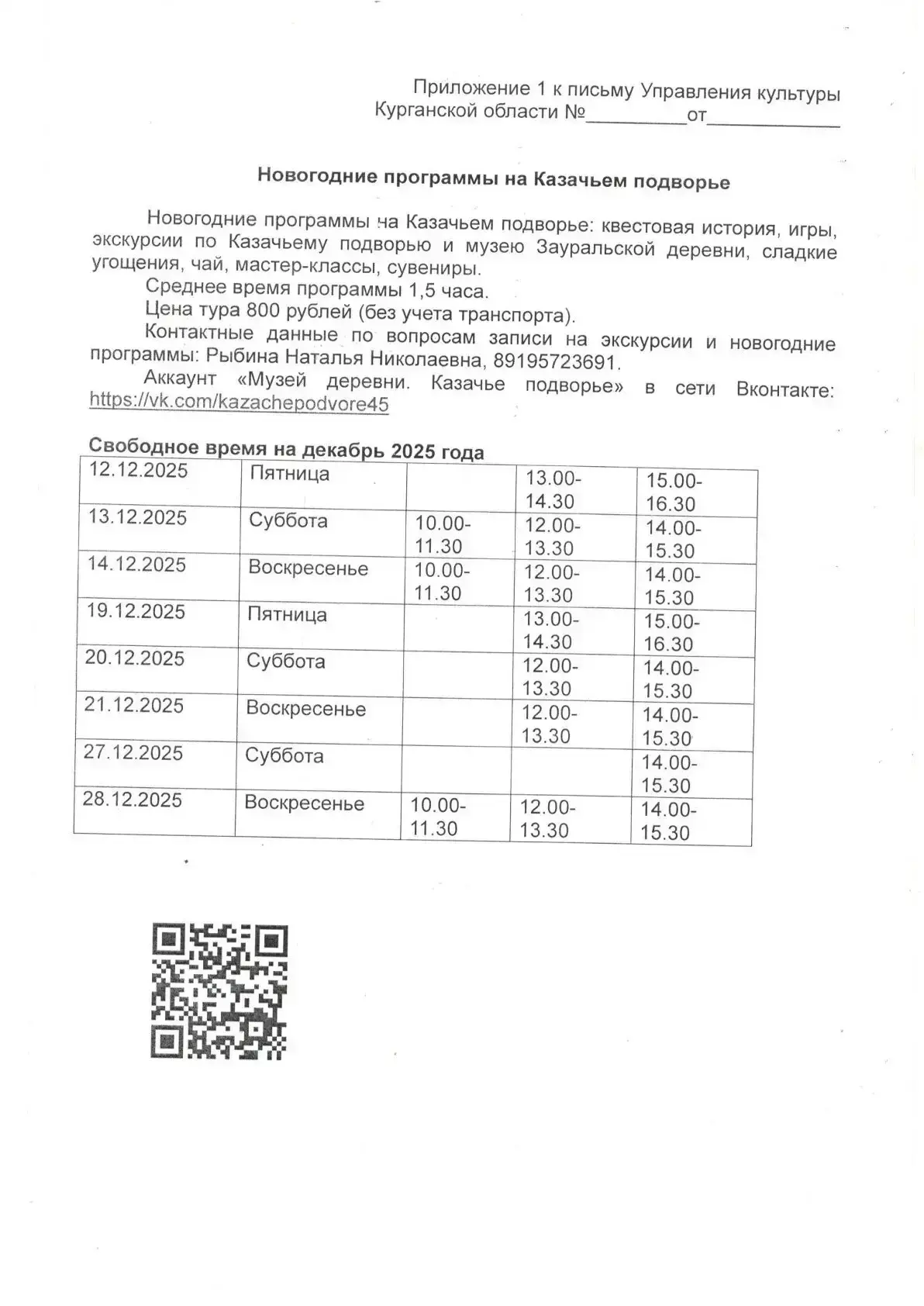 Информация для населения