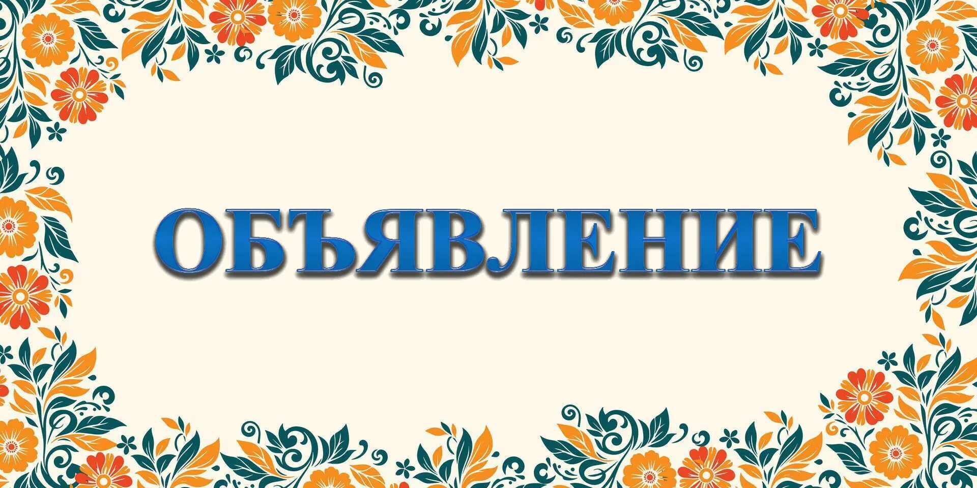🎼 Летние программы Дома детского творчества: выбирай своё!
