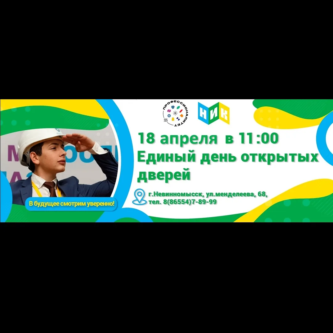 ​Приглашаем Вас посетить наш колледж во время дня открытых дверей, который состоится 18 апреля 2026 