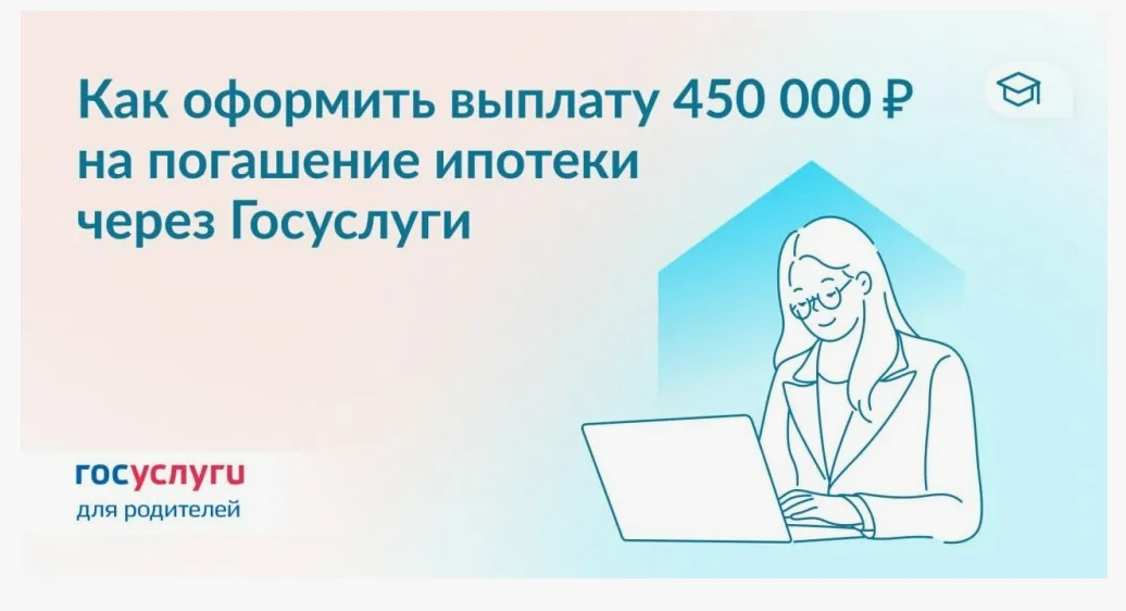 Новый сервис на портале Госуслуг: справки о выплате средств на погашение ипотеки
