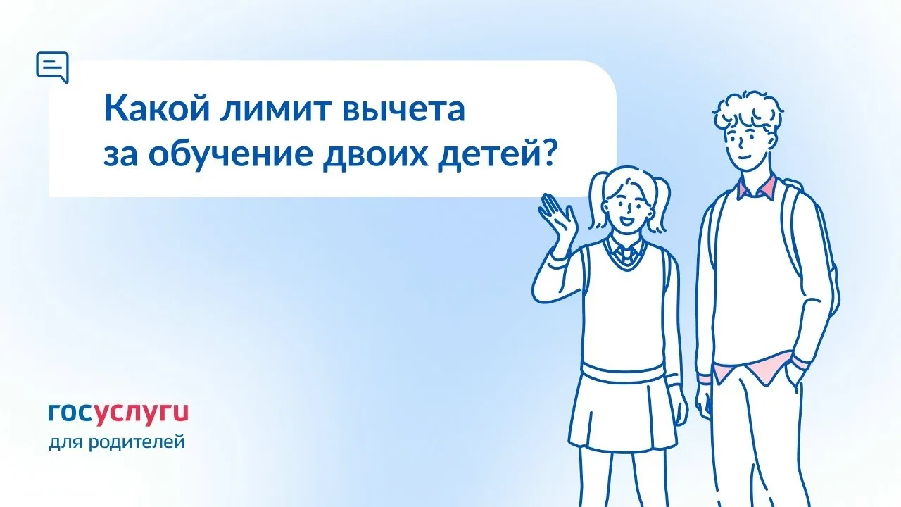 Родители могут получить налоговый вычет за обучение детей