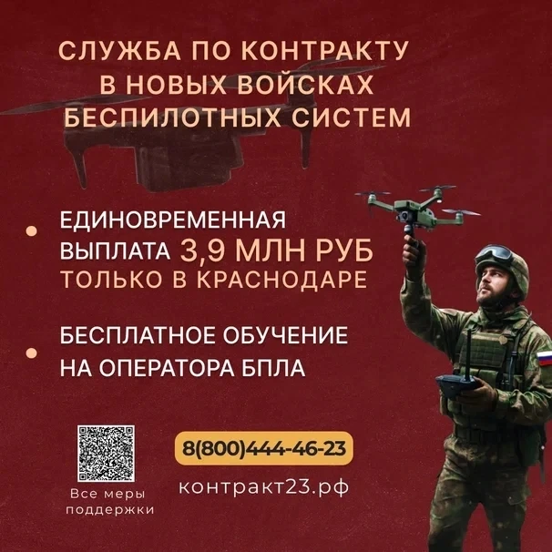 Целевой набор в войска беспилотных систем в Краснодаре — 3,9 млн рублей единовременно 

Только до 15