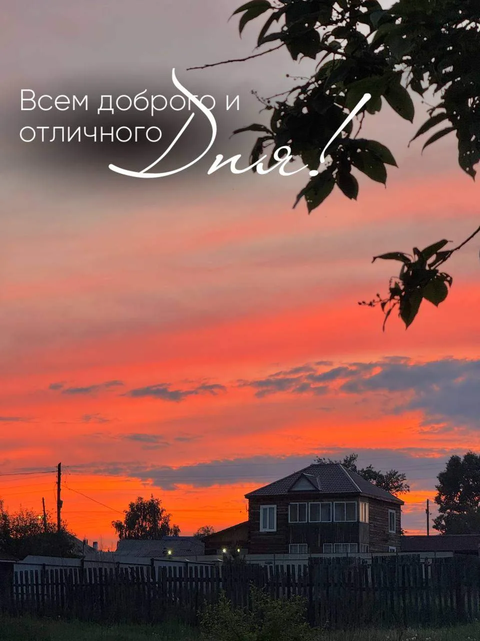 Доброе утро!❤️Пусть этот день пройдет так, как Вы задумали!
Погода в Иланском 20 июня
+10° ... +25°
