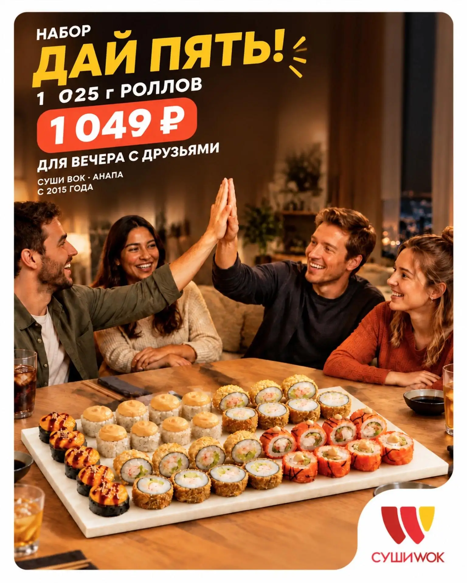 Анапа, больше килограмма роллов за 1 049 ₽ 🍣