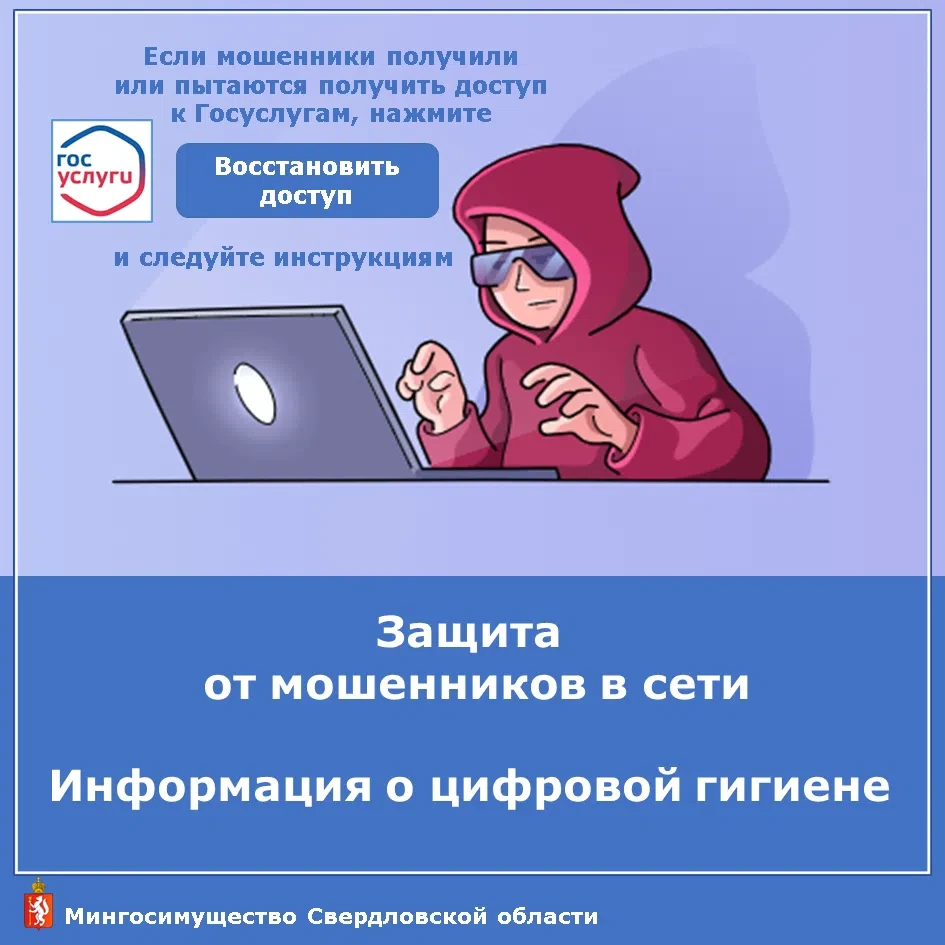 🛡 Госуслуги запустили сервис «Защита от мошенников в сети»