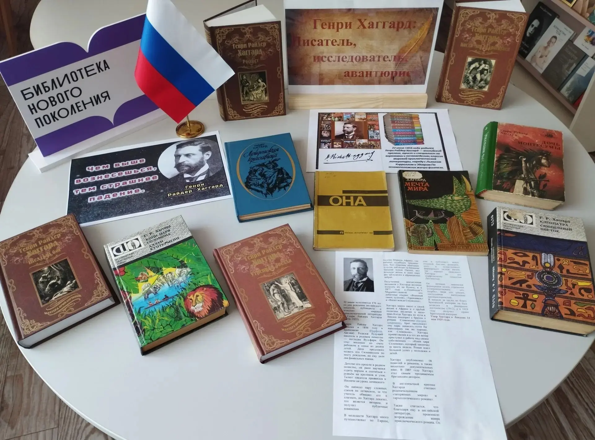 ✍Генри Хаггард: писатель, исследователь, авантюрист
В юношеском абонементе городской модельной библи