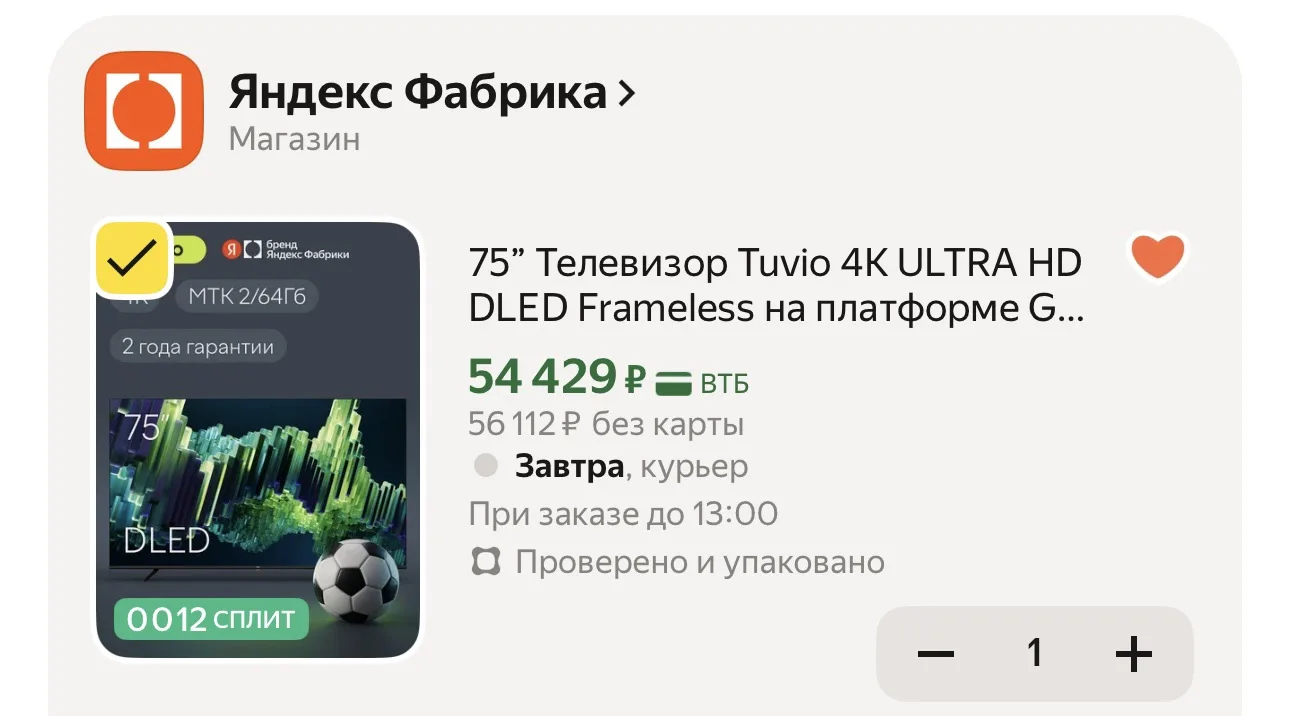 🔥 75 дюймовый телевизор по отличной цене
