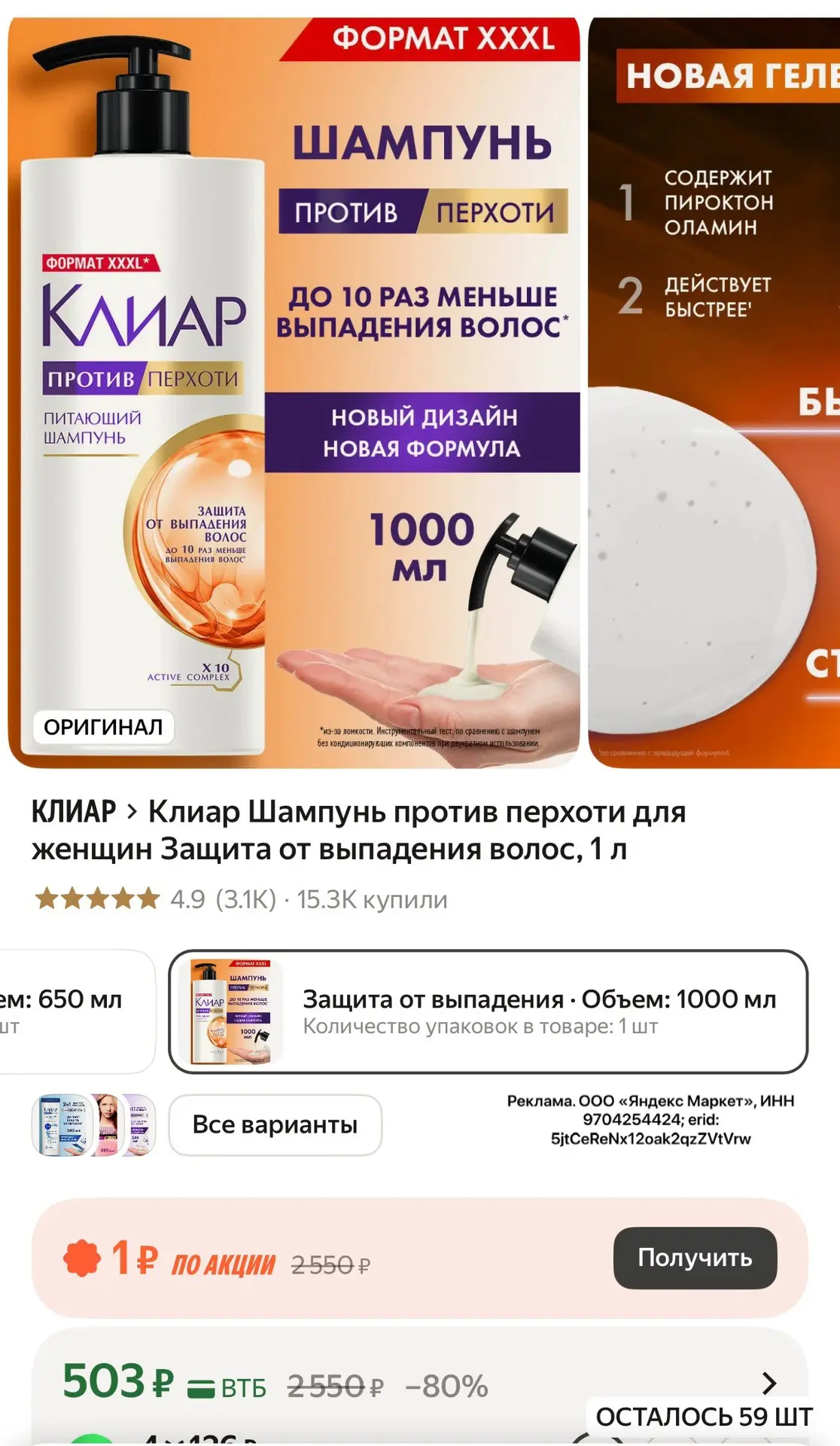 Литровые шампуни и бальзамы Клиар 🔥