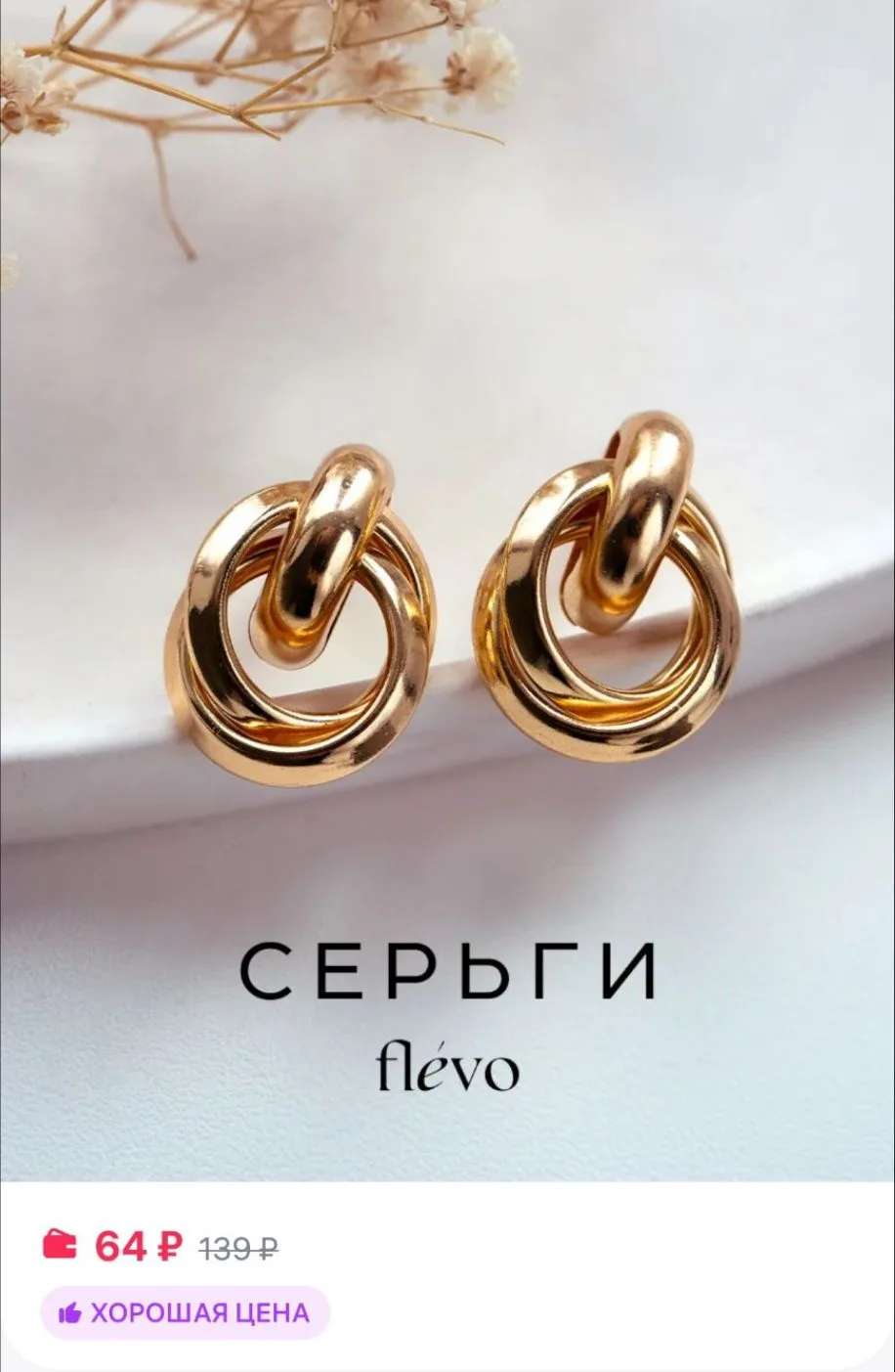 Серьги бижутерия крупные 

Ссылка 
https://www.wildberries.ru/catalog/195831050/detail.aspx?size=318