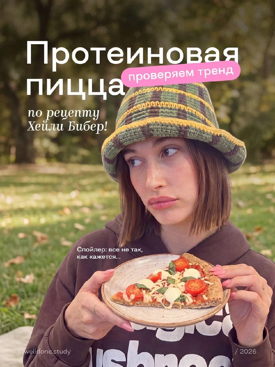 «Протеиновая» пицца Хейли Бибер