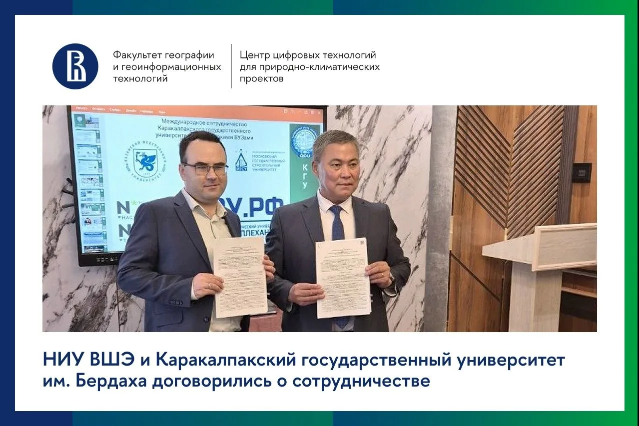 🤝 Высшая школа экономики и Каракалпакский государственный университет им. Бердаха подп...