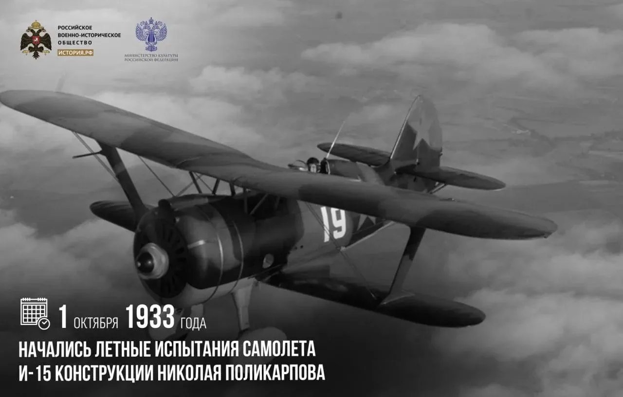 1 октября 1933 года начались летные испытания самолета И-15