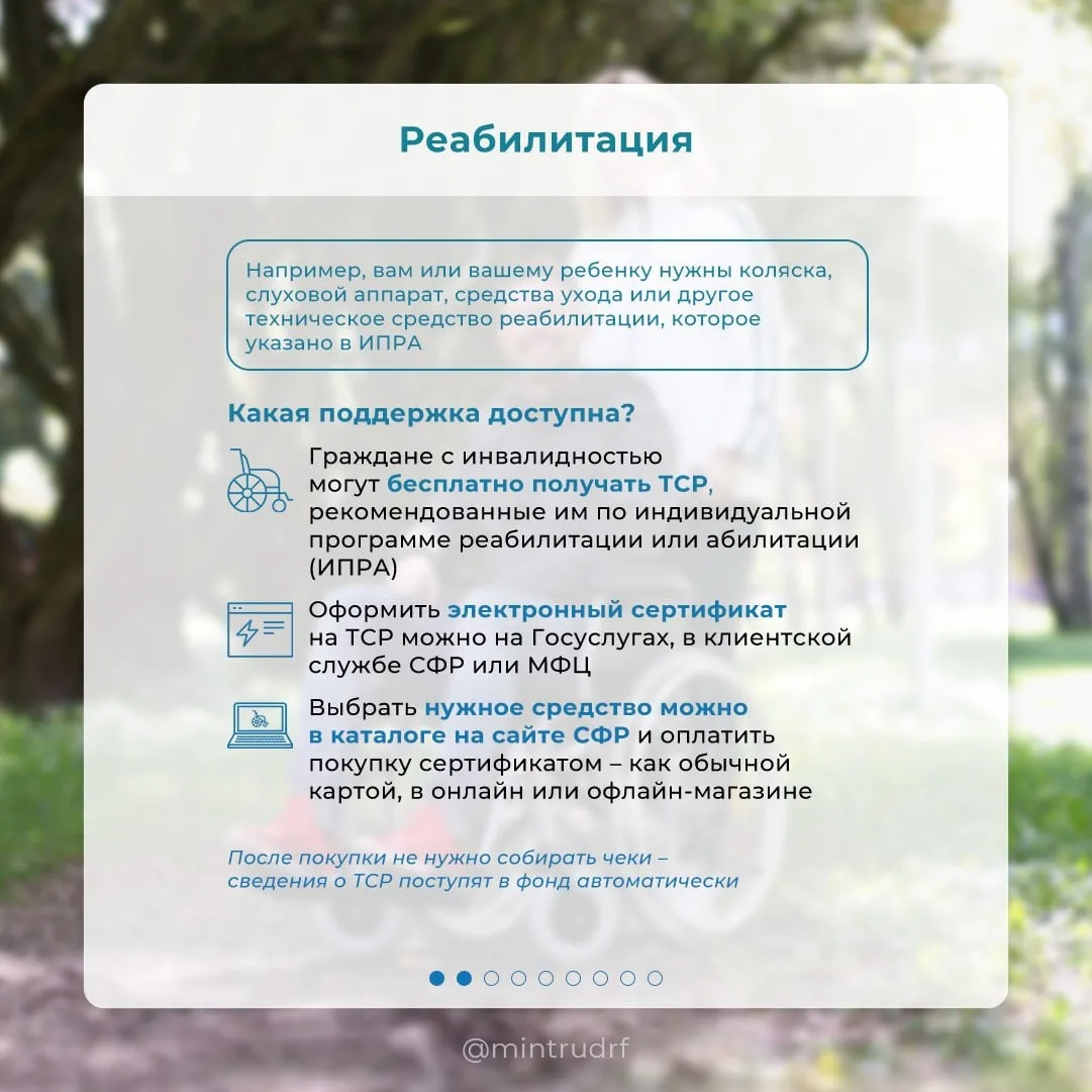 Меры поддержки и льготы для граждан с инвалидностью  У граждан с инвалидностью и их семей есть права