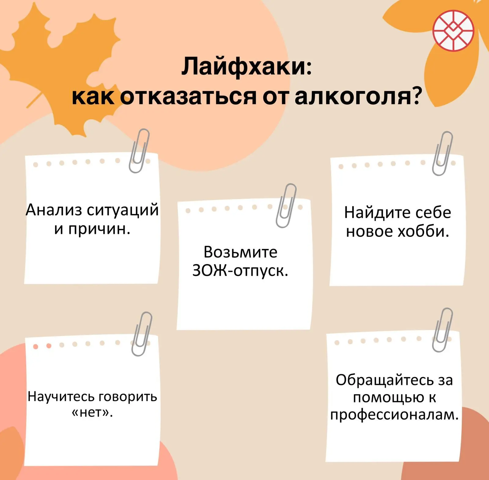 Лайфхаки: как отказаться от алкоголя?