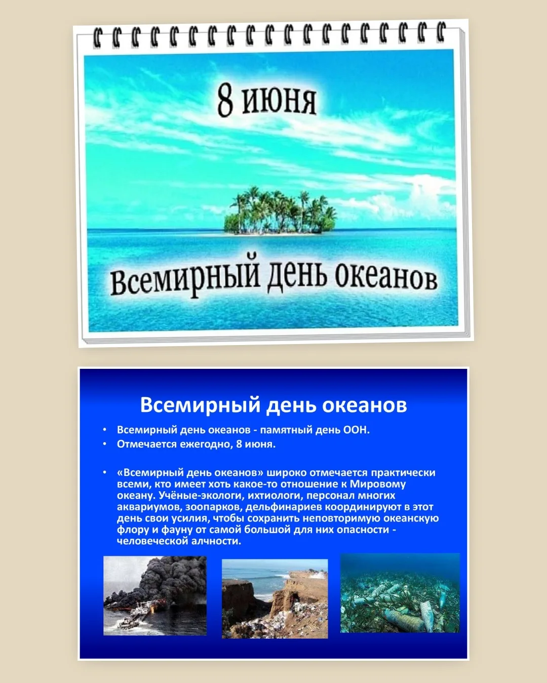 8 июня отмечается Всемирный день океанов — важная экологическая дата, призванная привле...