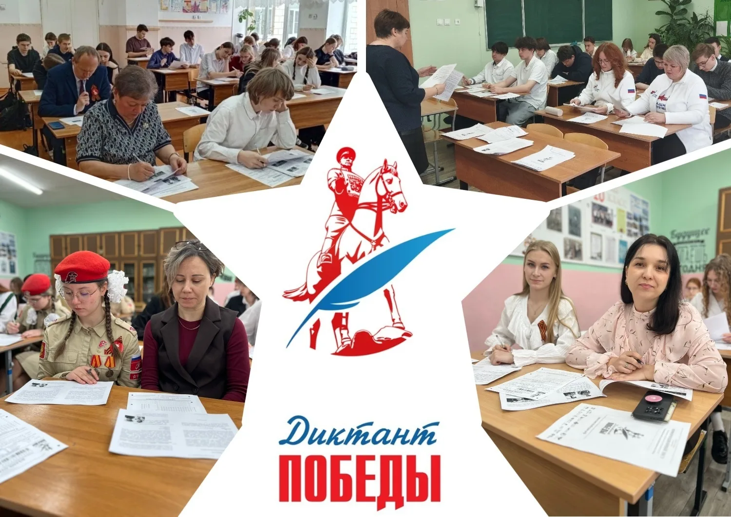 📝 24 апреля в 8-й раз прошла международная патриотическая акция «Диктант Победы». Акци...